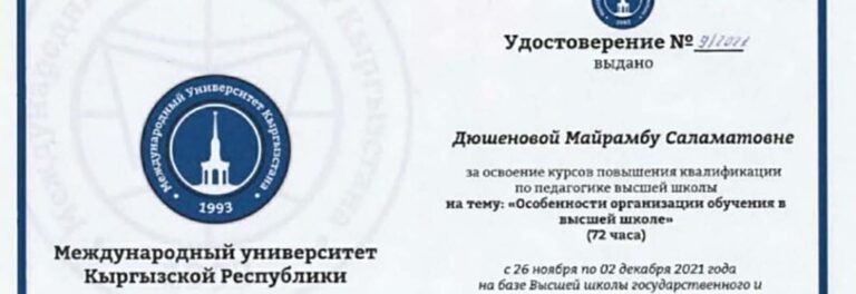 Повышение квалификации преподавателей кафедры «Регионоведение» по педагогике высшей школы